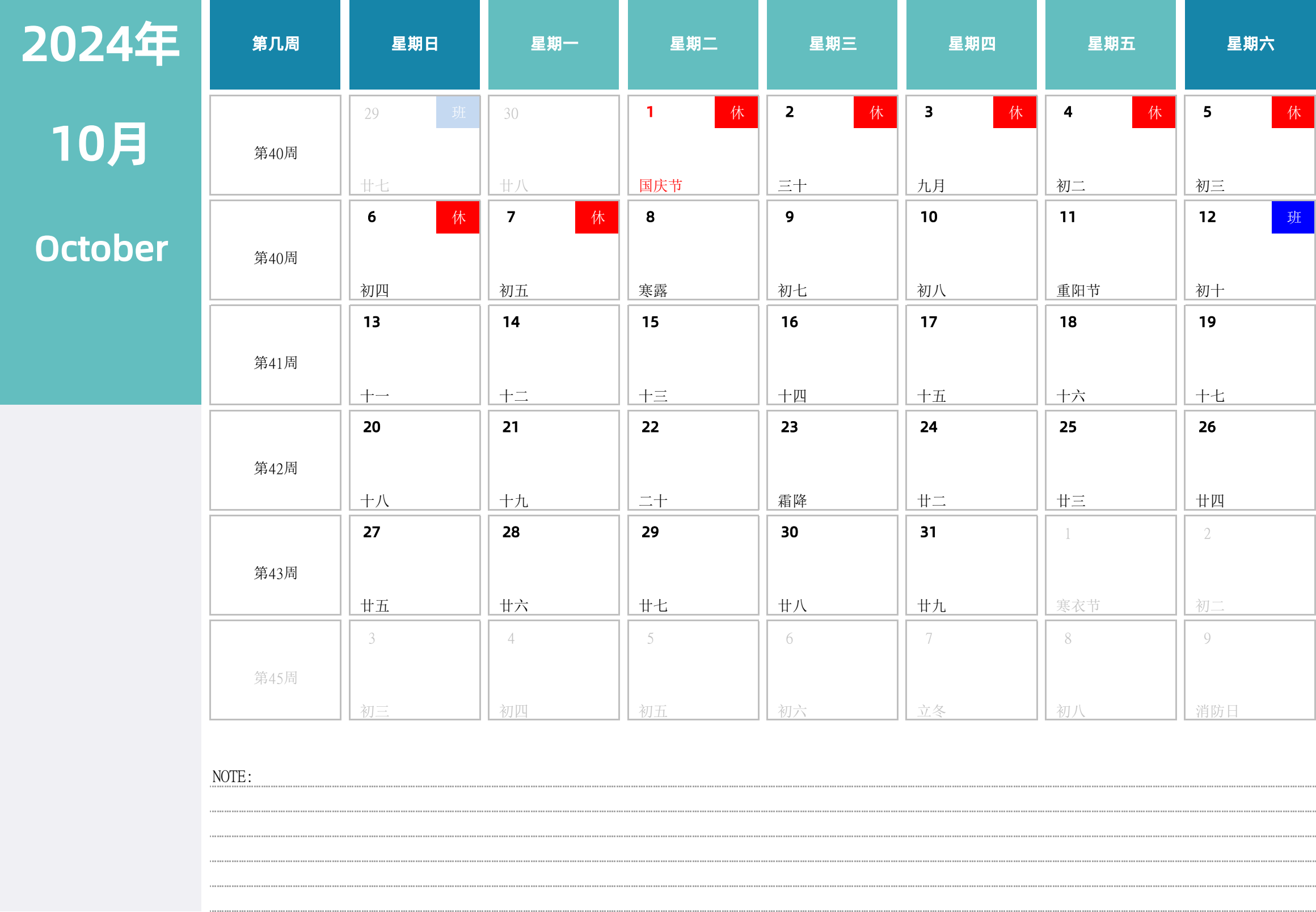 日历表2024年日历 中文版 横向排版 周日开始 带周数 带节假日调休安排